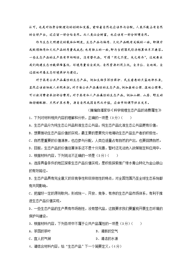 （新高考）2021届高考考前冲刺卷 语文（三）03