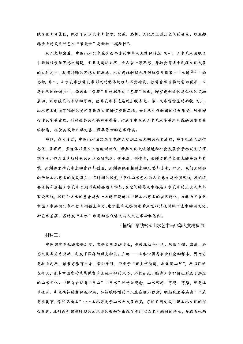 （新高考）2021届高考考前冲刺卷 语文（五）02