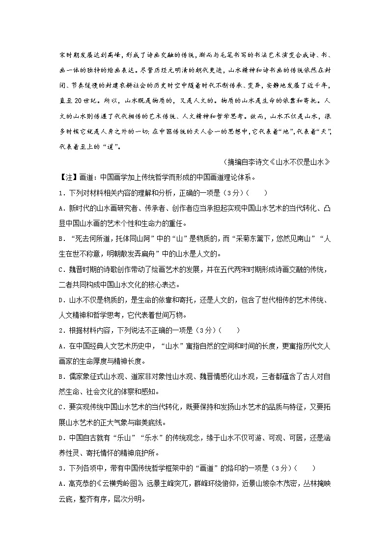 （新高考）2021届高考考前冲刺卷 语文（五）03