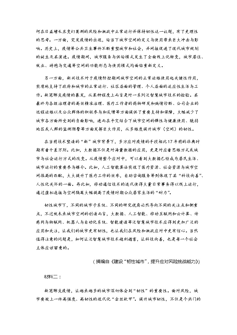 （新高考）2021届高考考前冲刺卷 语文（一）02