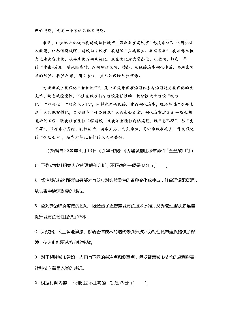 （新高考）2021届高考考前冲刺卷 语文（一）03