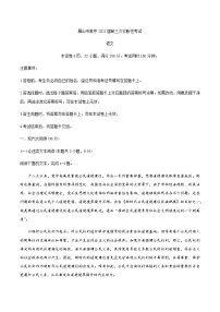 四川省眉山市2021届高三下学期第三次诊断性考试（5月）语文试题+答案