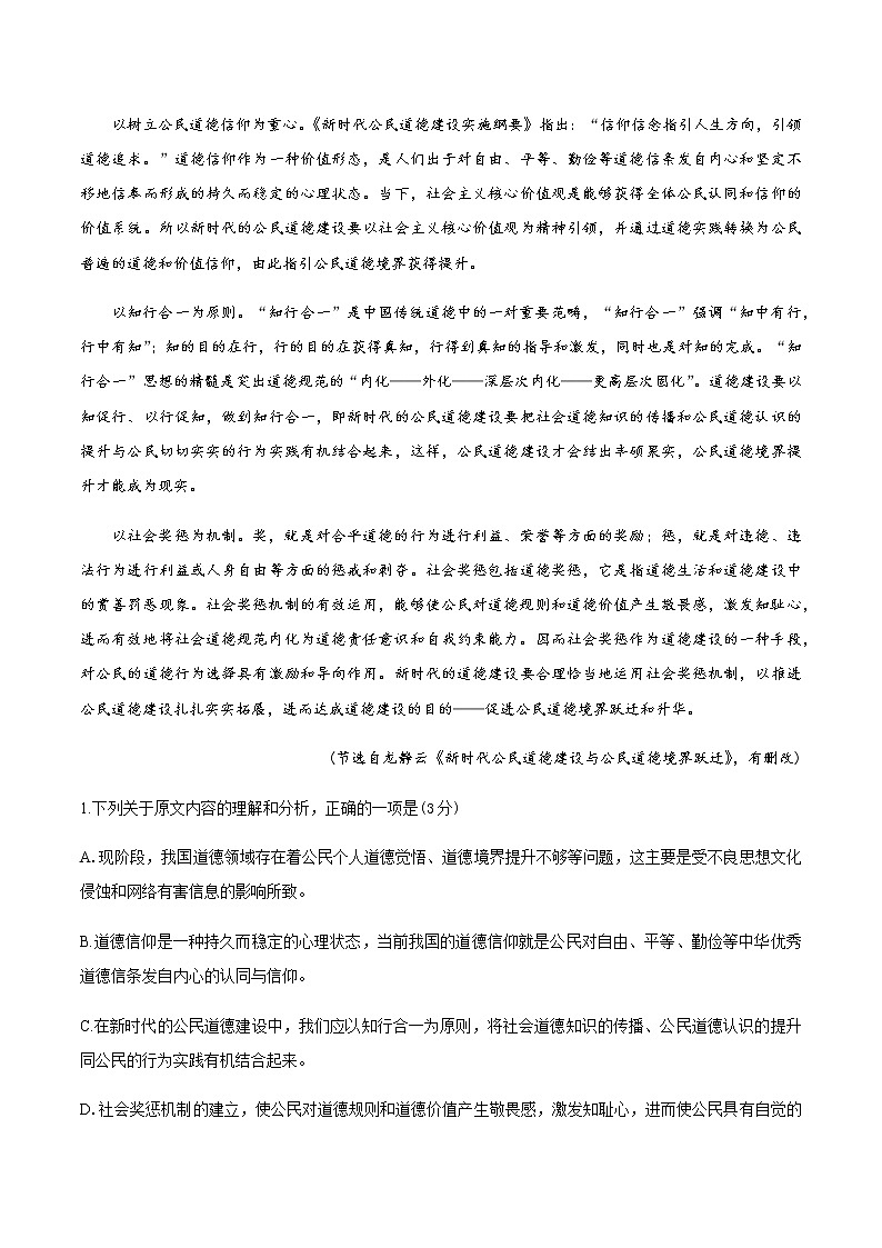 四川省眉山市2021届高三下学期第三次诊断性考试（5月）语文试题+答案第2页