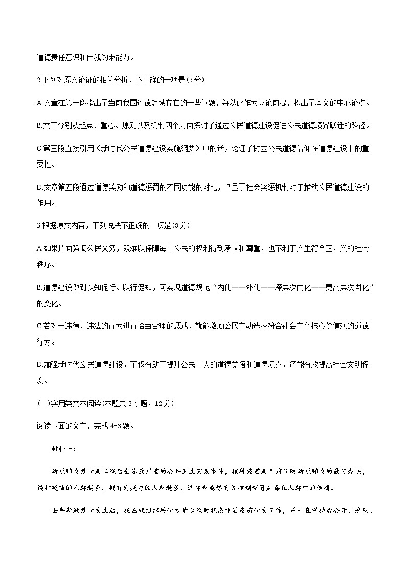 四川省眉山市2021届高三下学期第三次诊断性考试（5月）语文试题+答案第3页