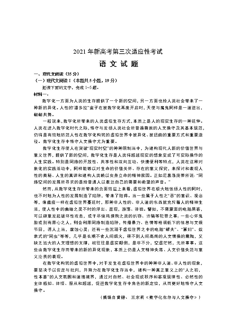 江苏省南通市如皋市2021届高三下学期5月第三次适应性考试：语文+答案01