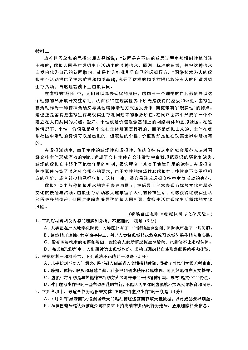 江苏省南通市如皋市2021届高三下学期5月第三次适应性考试：语文+答案02