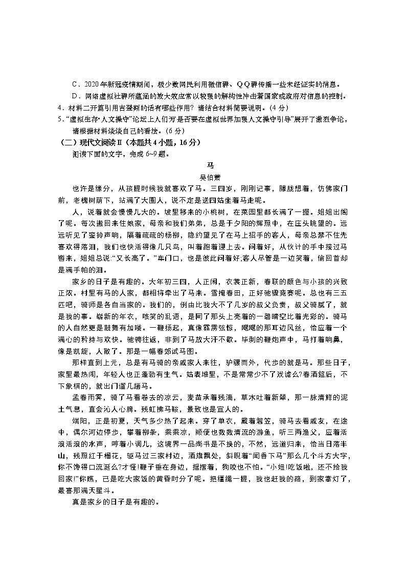 江苏省南通市如皋市2021届高三下学期5月第三次适应性考试：语文+答案03