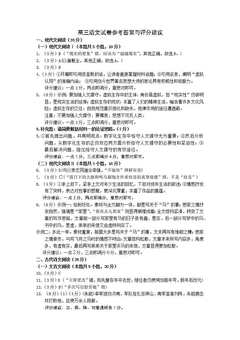 江苏省南通市如皋市2021届高三下学期5月第三次适应性考试：语文+答案01