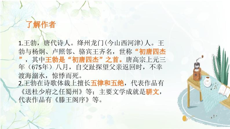 苏教版必修五高三语文《滕王阁序》课件03