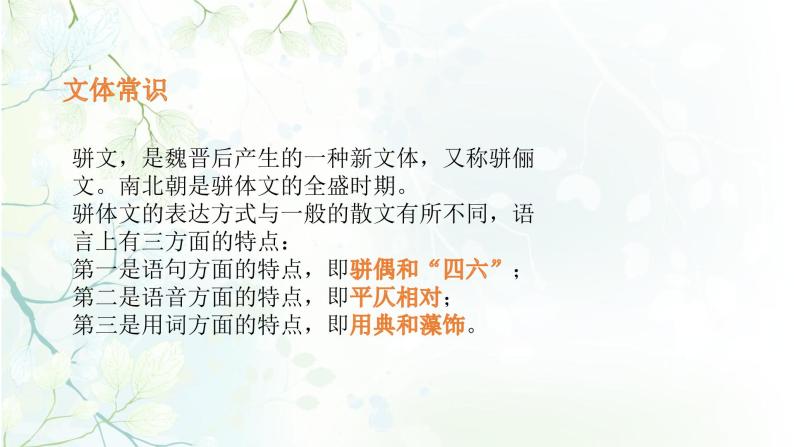 苏教版必修五高三语文《滕王阁序》课件06