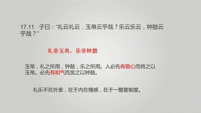 2021苏教版选修《论语》选读高三语文《克己复礼》课件08