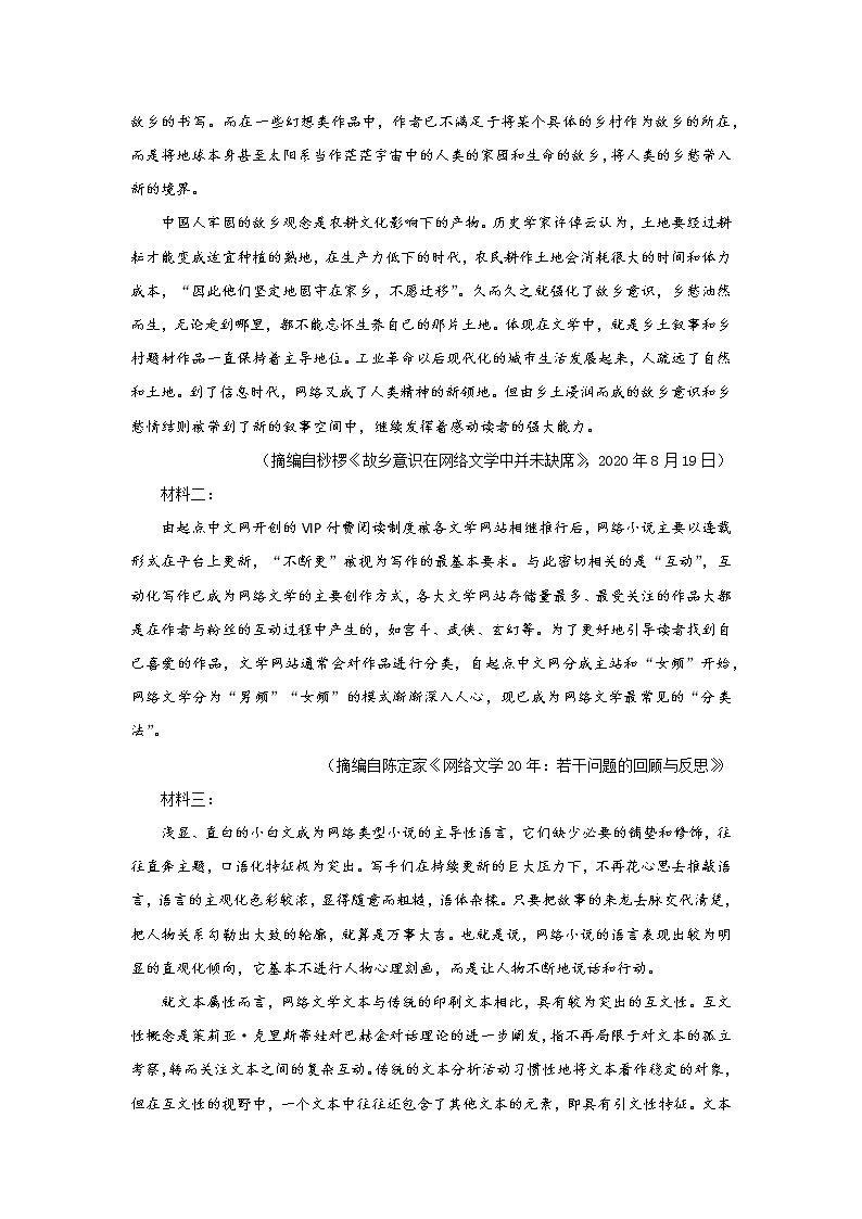 （新高考）2021年最新高考冲刺压轴卷 语文02