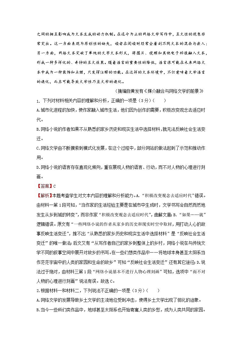 （新高考）2021年最新高考冲刺压轴卷 语文03