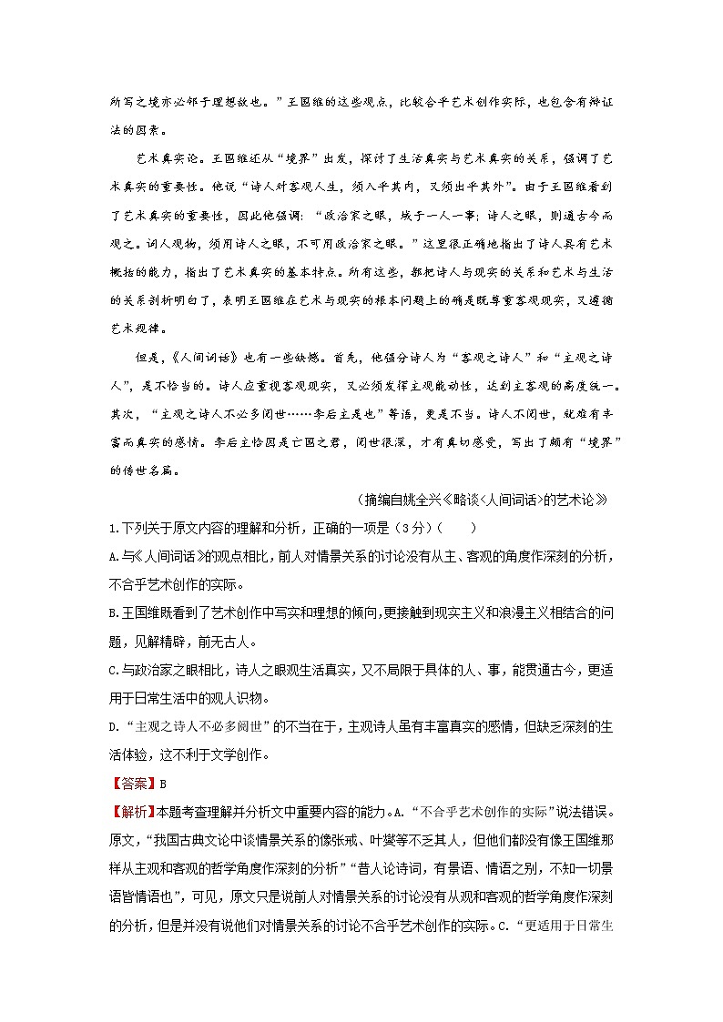 2021年最新高考冲刺压轴卷 语文02