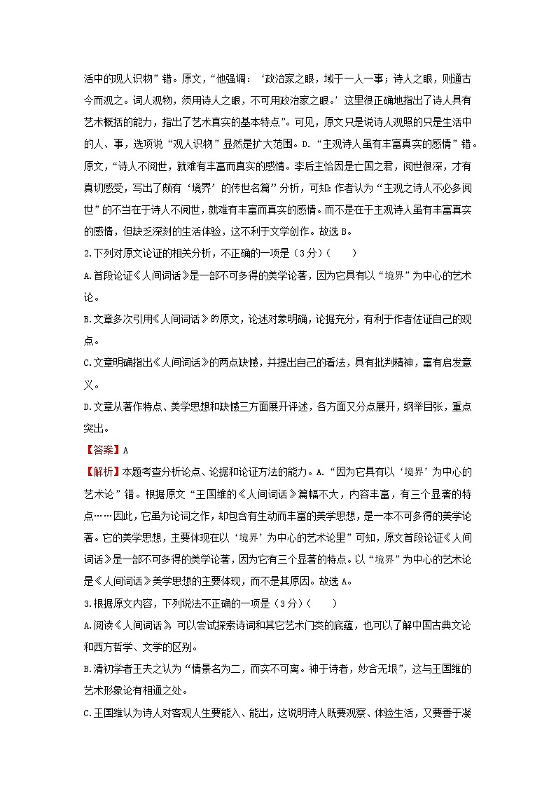 2021年最新高考冲刺压轴卷 语文03