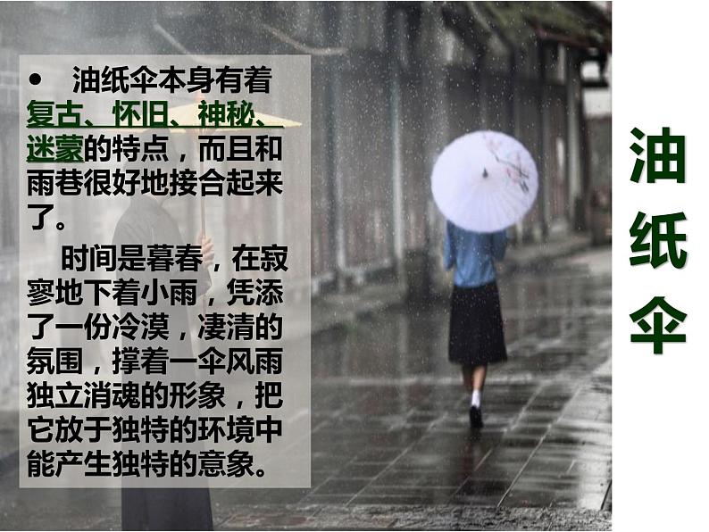 苏教版高中语文必修一《雨巷》课件06