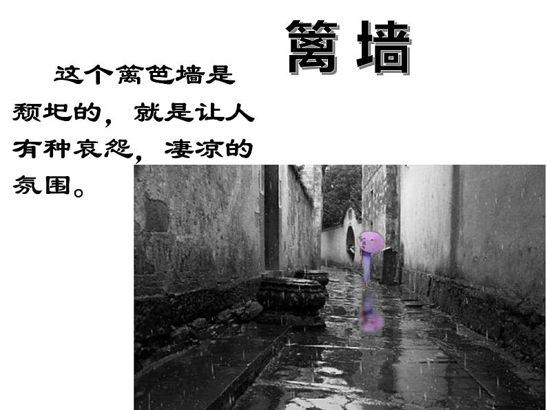 苏教版高中语文必修一《雨巷》课件07