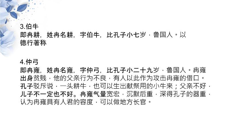 2021苏教版选修《论语》选读高三语文（了解孔子）课件第5页