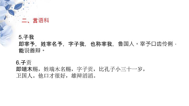 2021苏教版选修《论语》选读高三语文（了解孔子）课件第6页