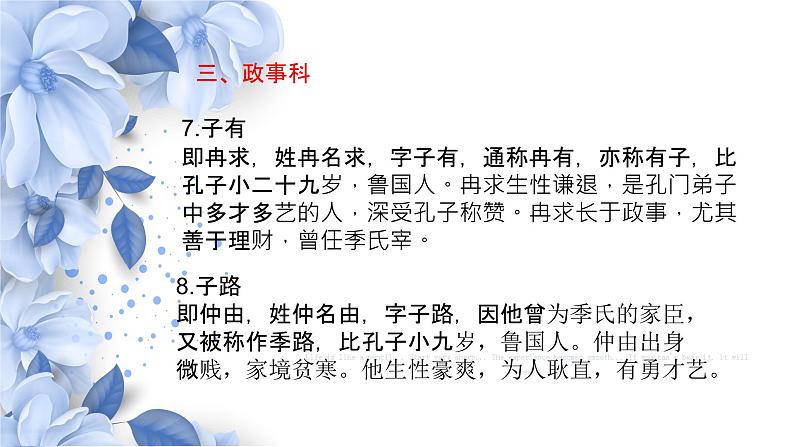 2021苏教版选修《论语》选读高三语文（了解孔子）课件第7页