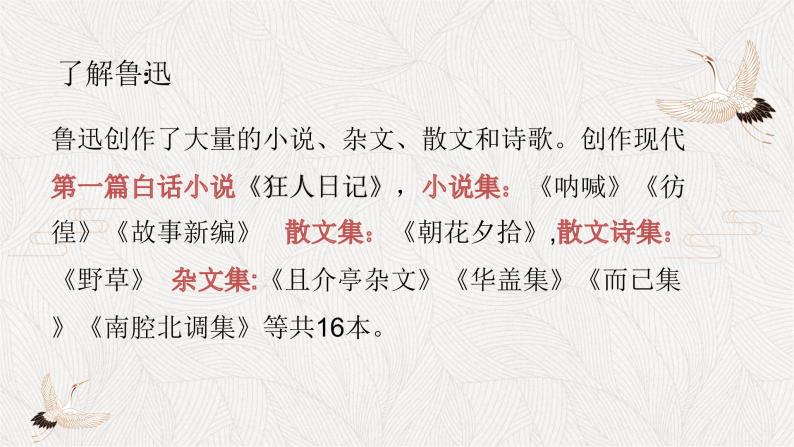 2021苏教版必修五高三语文《记念刘和珍君》课件03