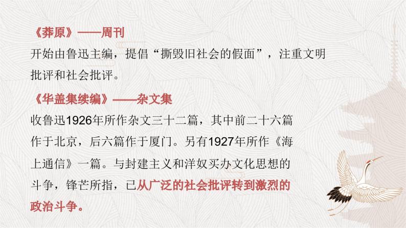 2021苏教版必修五高三语文《记念刘和珍君》课件04