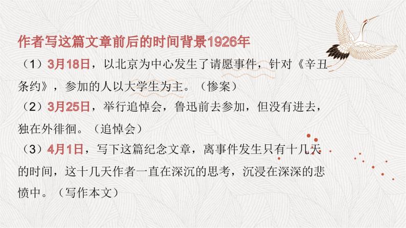 2021苏教版必修五高三语文《记念刘和珍君》课件06