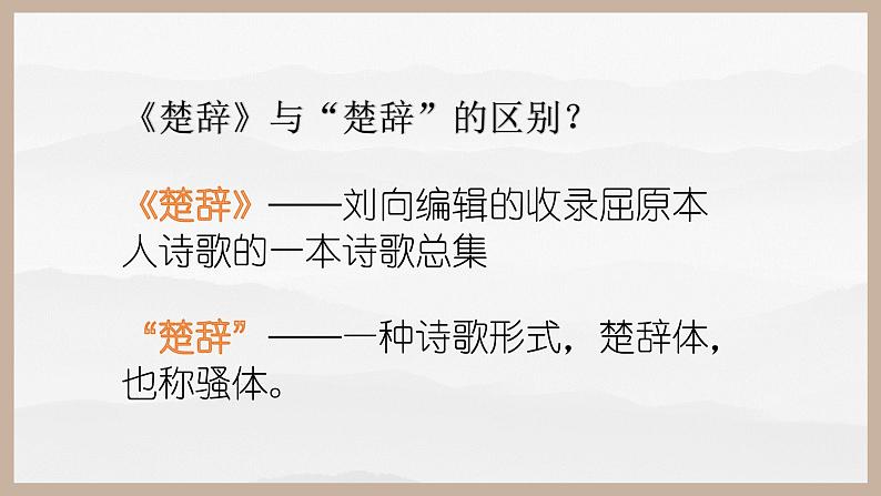 2021苏教版必修五高三语文《渔父》课件07