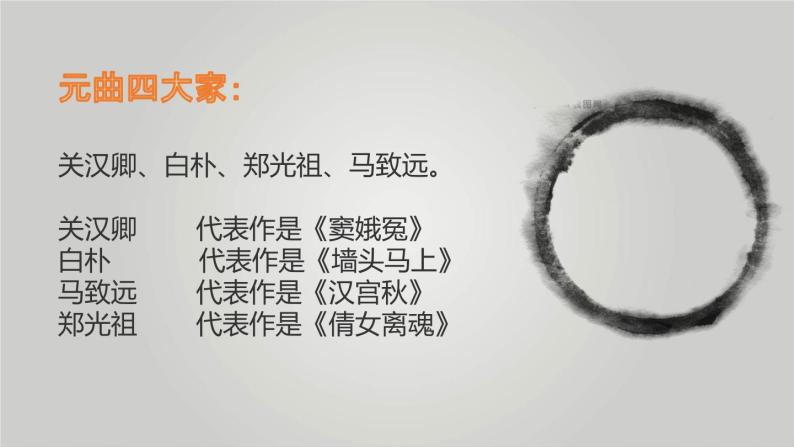 2021苏教版必修五高三语文《长亭送别》课件05