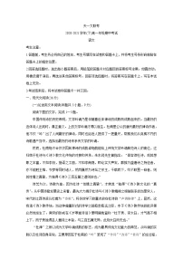 河南省天一大联考2020-2021学年高一下学期期中考试+语文+答案