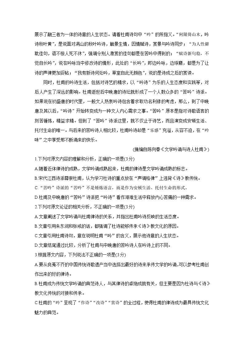 河南省天一大联考2020-2021学年高一下学期期中考试+语文+答案02
