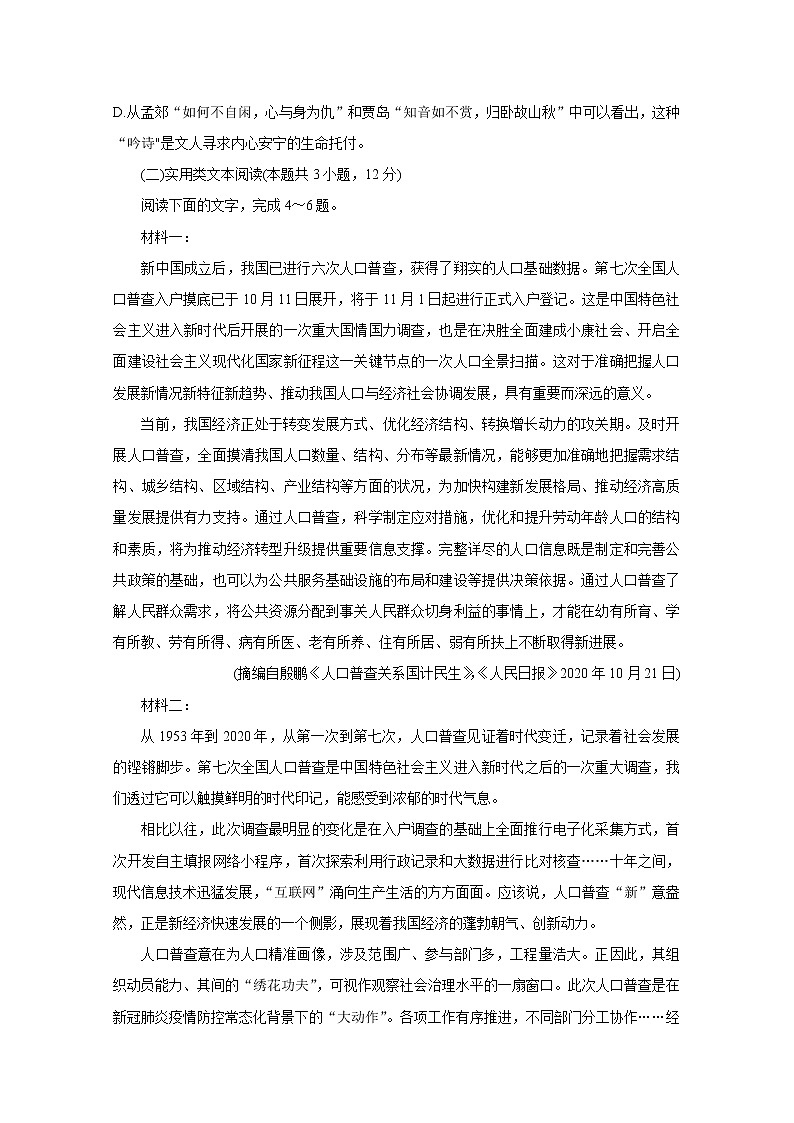 河南省天一大联考2020-2021学年高一下学期期中考试+语文+答案03