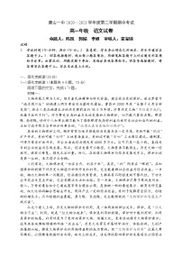 河北省唐山市一中2020-2021学年高一下学期期中考试语文试题+答案解析