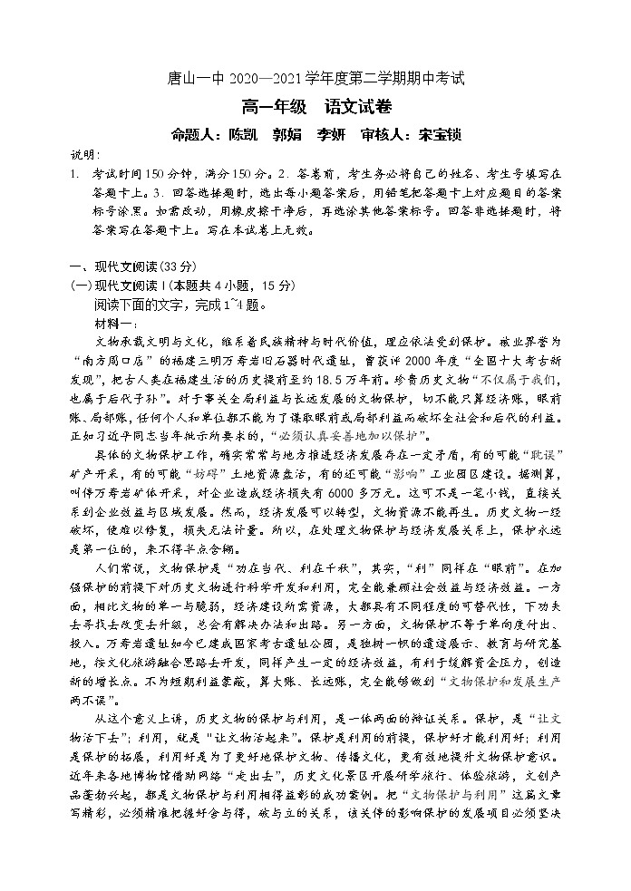 河北省唐山市一中2020-2021学年高一下学期期中考试语文试题+答案解析01
