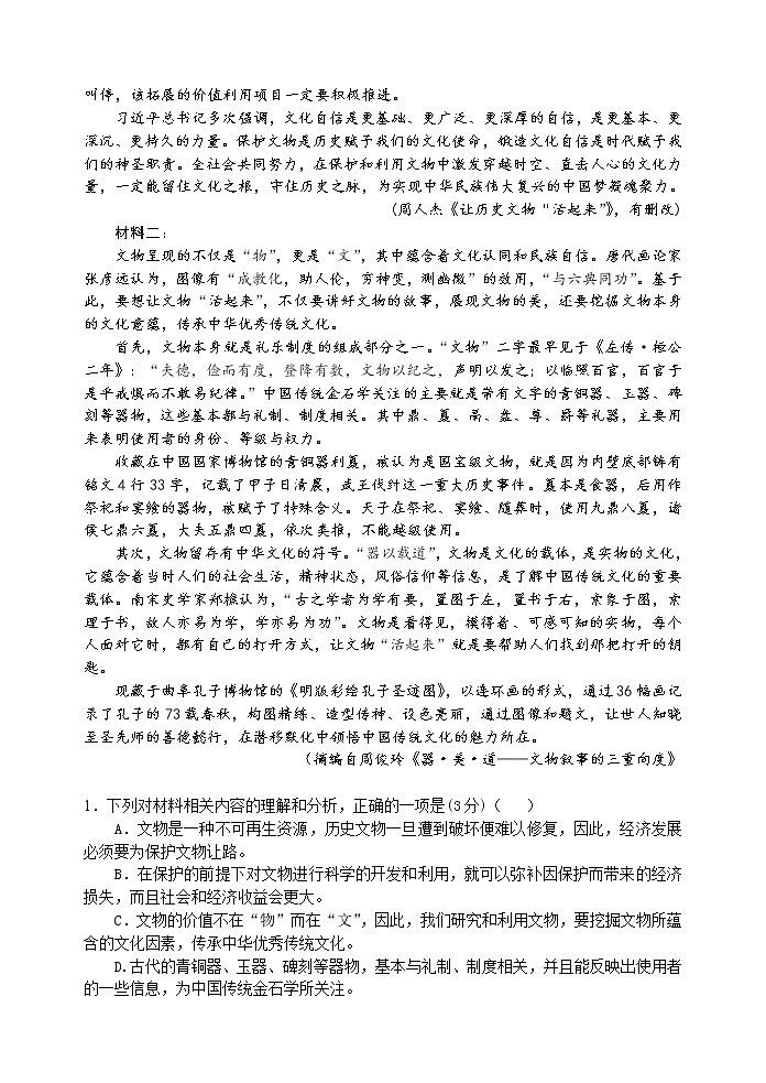 河北省唐山市一中2020-2021学年高一下学期期中考试语文试题+答案解析02