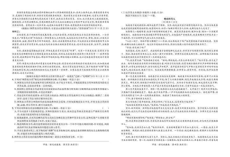 2021超级全能生高三5月联考甲卷：语文+答案02