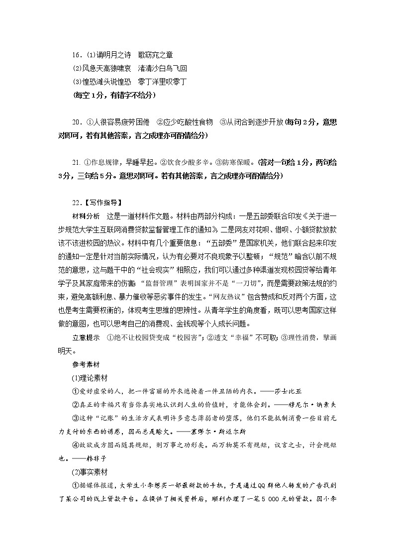 语文评分标准-“超级全能生”2021高考全国卷地区5月联考丙卷第2页