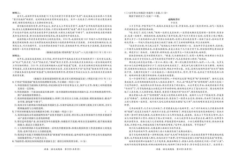语文正文-“超级全能生”2021高考全国卷地区5月联考丙卷第2页