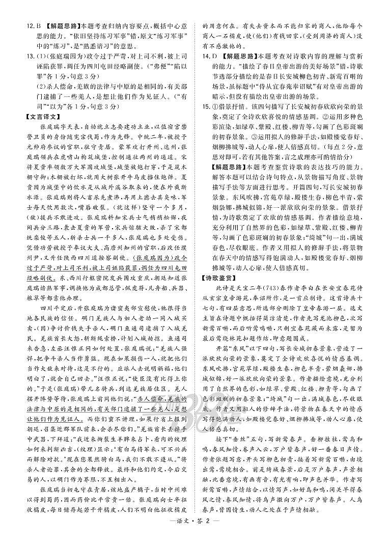 语文解析-“超级全能生”2021高考全国卷地区5月联考丙卷第2页