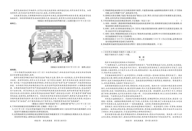 2021超级全能生高三5月联考丙卷：语文B+答案02