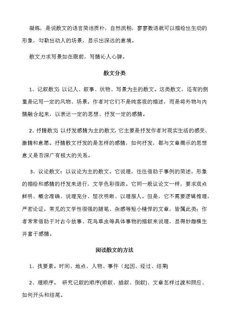 高考语文难点突破系列之文学类文本（读懂散文） 学案02