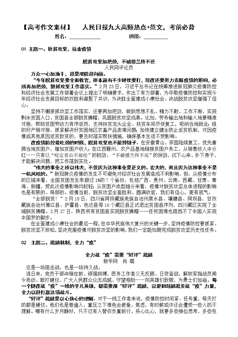 2021届高考作文素材人民日报九大高频热点 范文，考前必背(1) 教案01