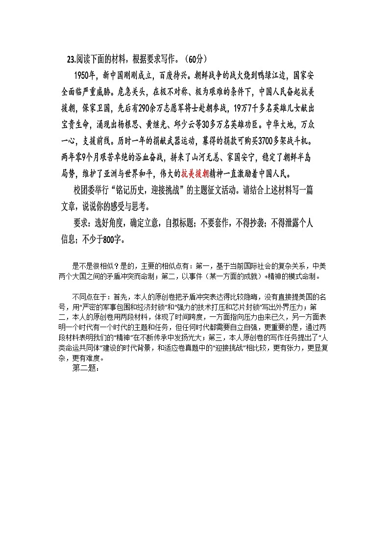 临门一脚，说说2021年高考作文（王惠）教案02