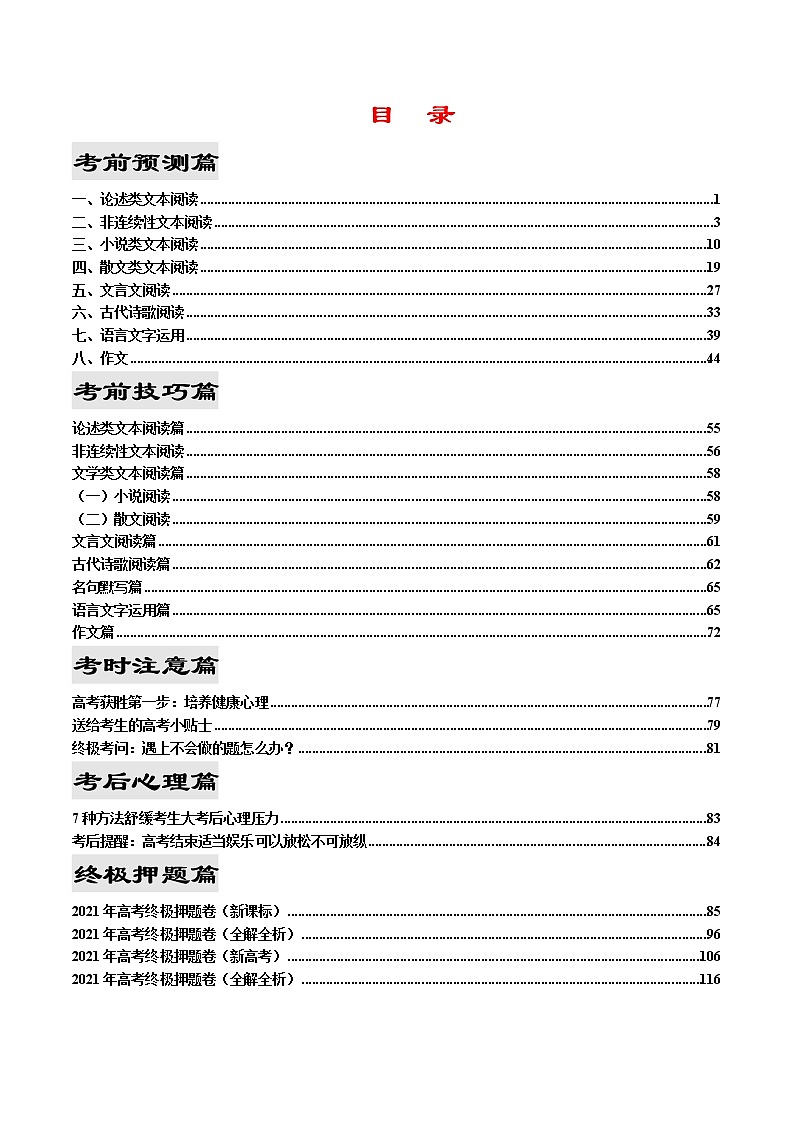 2021年高考考前总复习-语文（正式版）教案第2页