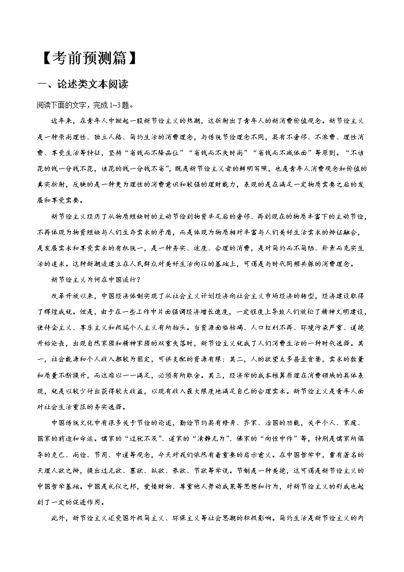 2021年高考考前总复习-语文（正式版）教案第3页