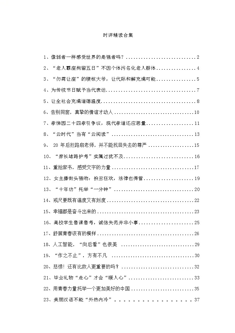 高考37篇时评精读合集（含详解读）教案第1页