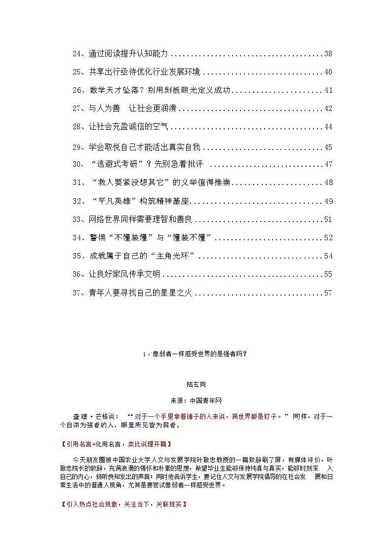 高考37篇时评精读合集（含详解读）教案第2页