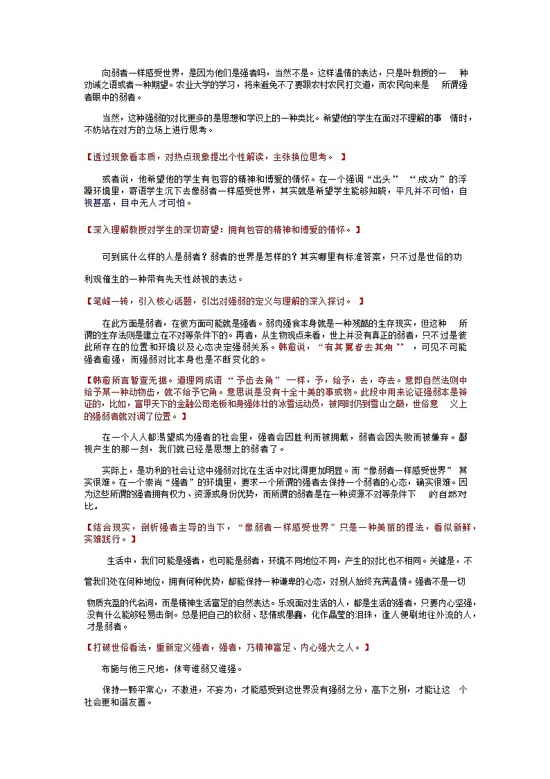 高考37篇时评精读合集（含详解读）教案第3页