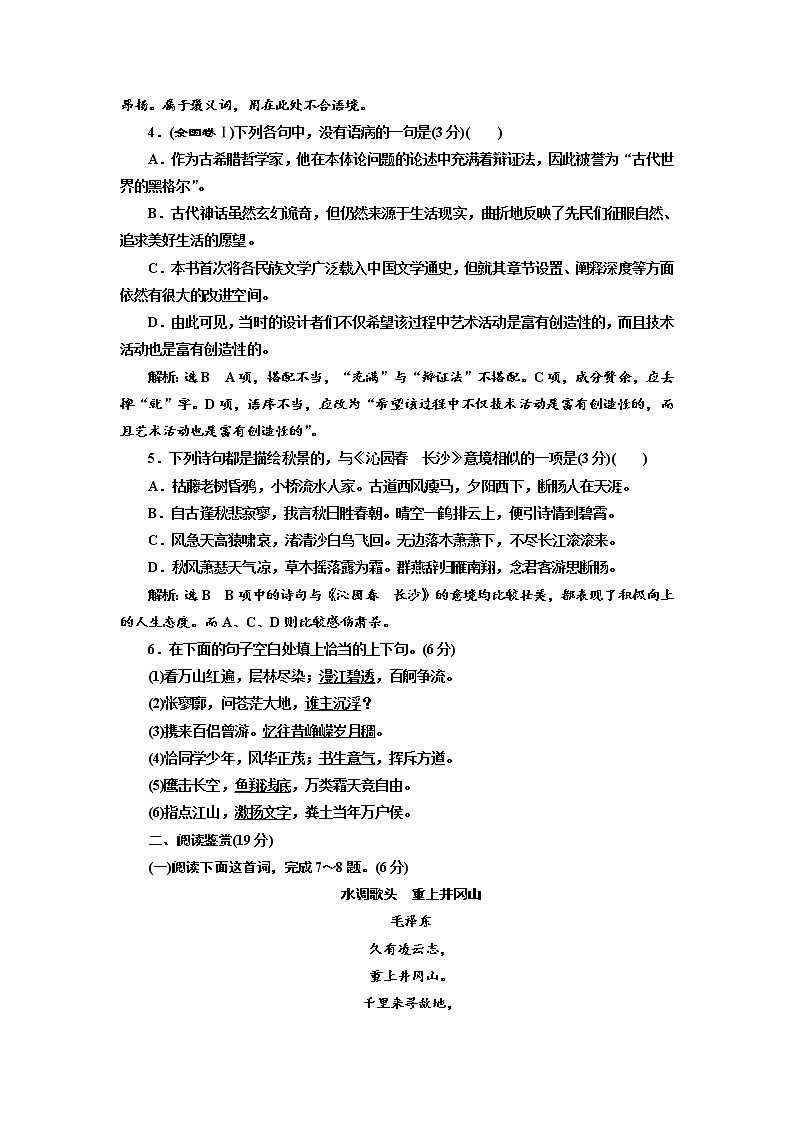 人教版高中语文必修一(全册)课时同步练习题汇总02