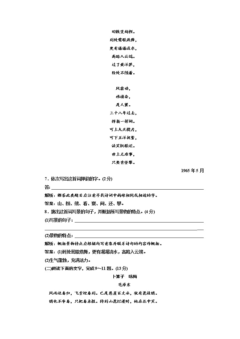 人教版高中语文必修一(全册)课时同步练习题汇总03